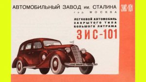 Золотые страницы автомобильной истории: Каталог автомобилей советского производства